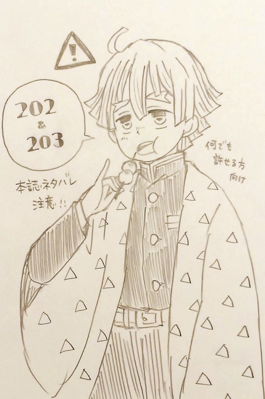 202話と203話とらくがき