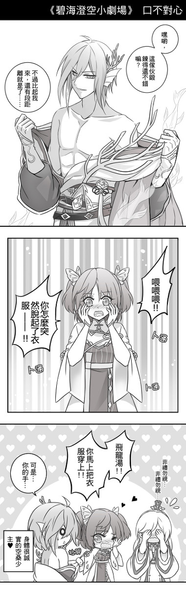 碧海澄空小劇場