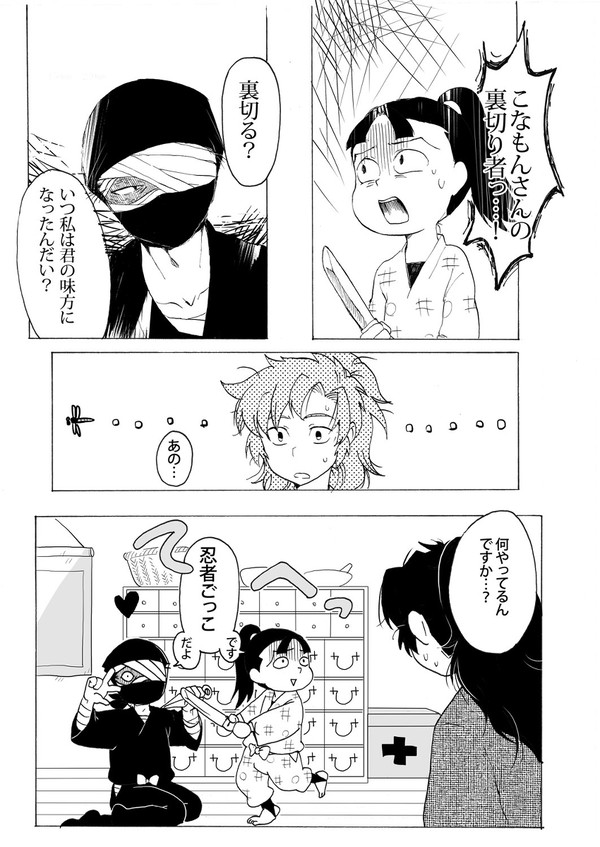 【腐】「ごっこあそび」雑伊【WEB再録】