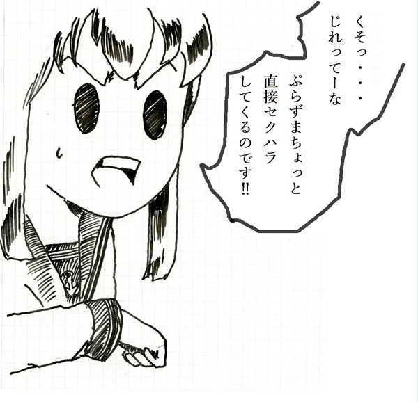 直接セクハラを試みようとするぷらずま