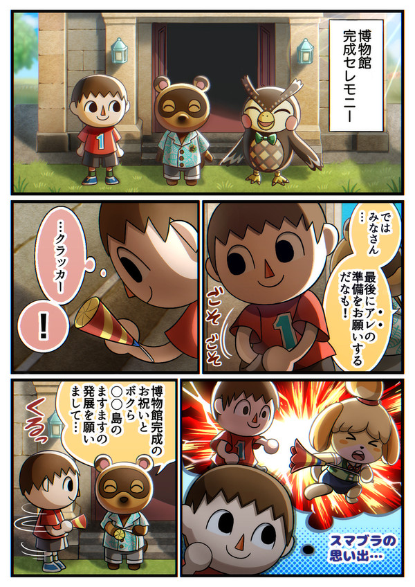 あつまれ大乱闘の森