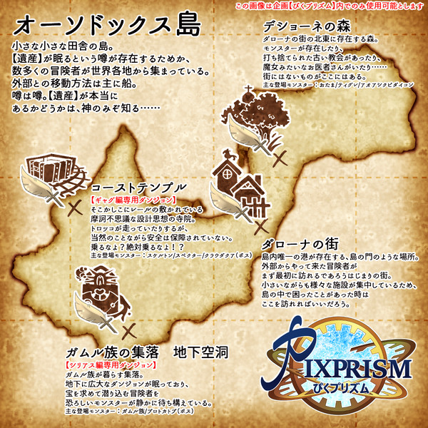 【ぴくプリズム】オーソドックス島