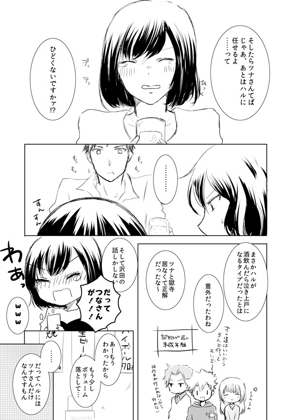 【獄ハル?未来捏造】59の日