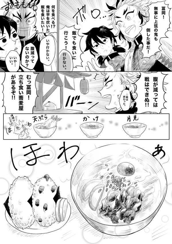 煉獄さんと冨岡さんが立ち食い蕎麦屋で食べる話。