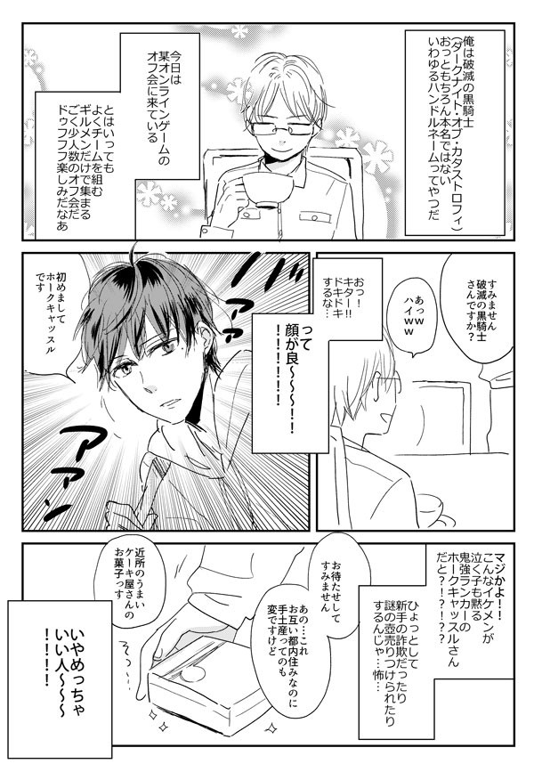 鷹城恭二とモブ