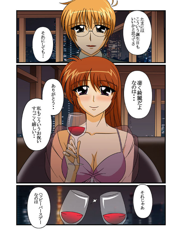 【今年作品】なのはとユーノのちょっと大人なバースデーデート