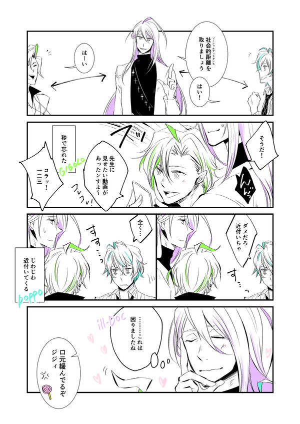麻天狼的ソーシャルディスタンス