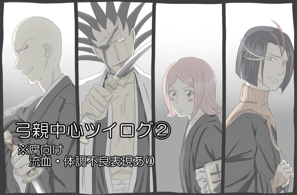 BLEACHツイログ②
