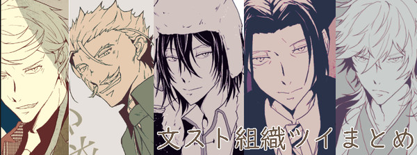 BSD 組織ツイまとめ