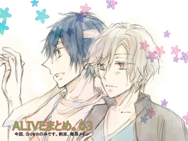 ALIVEまとめ。03