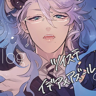 【腐】log【イデアズ】