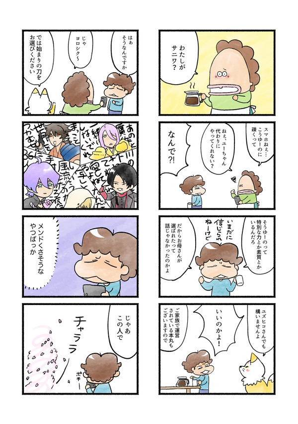 「母、審神者になる」