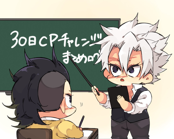 さねげん30日CPチャレンジ