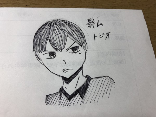 影山飛雄