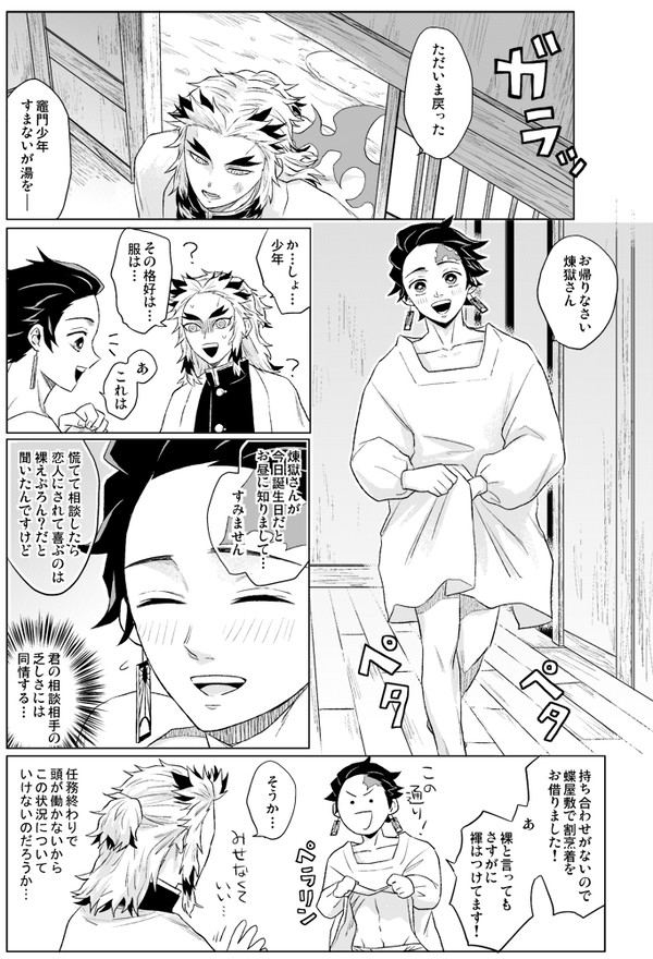 【煉炭】お誕生日とききまして