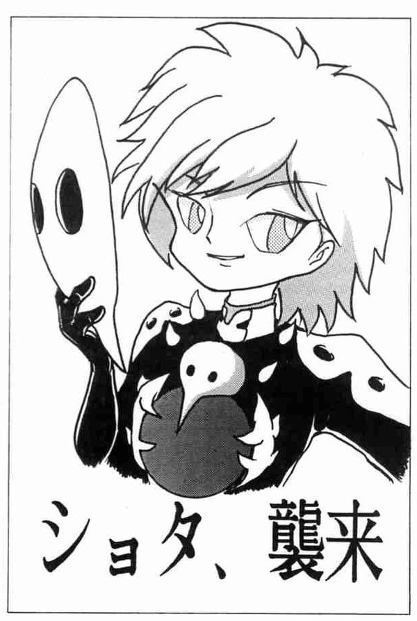 最後のショタ