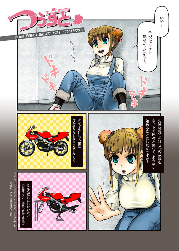 つうすと 39.rpm