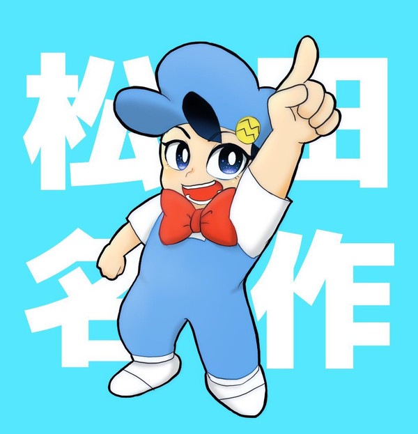 名作くん