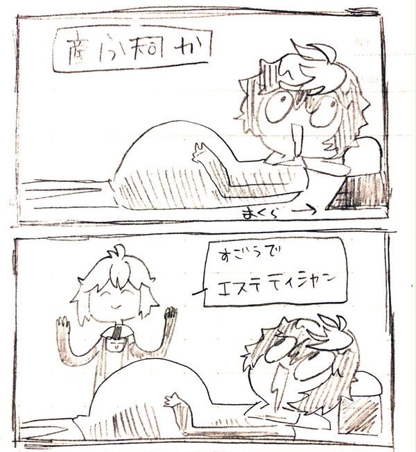 天司クソ漫画②
