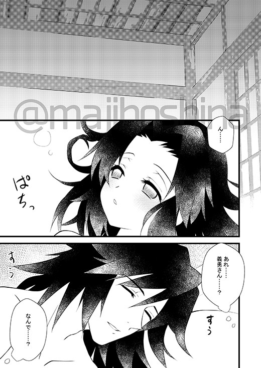 【鬼滅】ぎゆしのひそひそ話 3