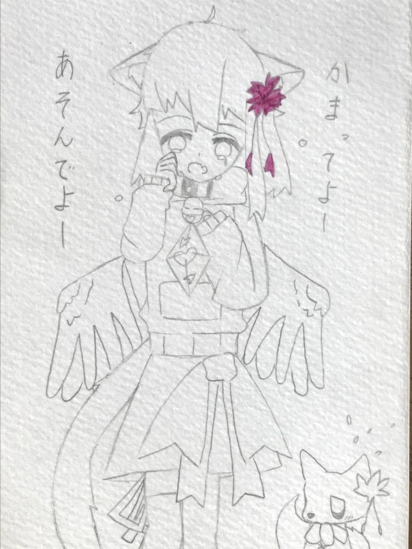 かまってー