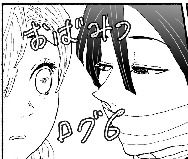 おばみつログ6