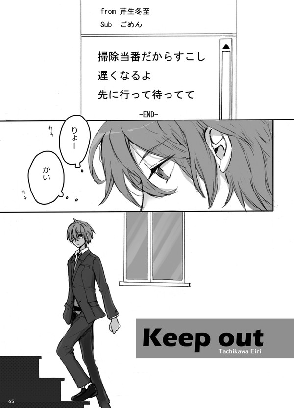 【WEB再録】Keep out(セブンデイズ・芹生×弓弦)