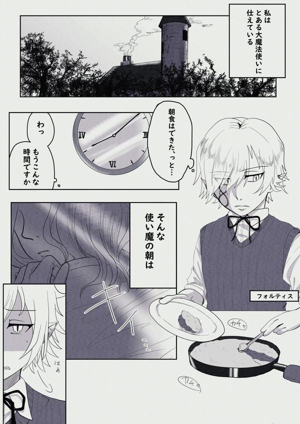 ルベルはぼくの魔女【１】