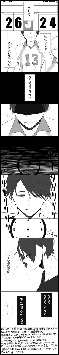 ずっとあの瞬間を夢に見る国見ちゃん
