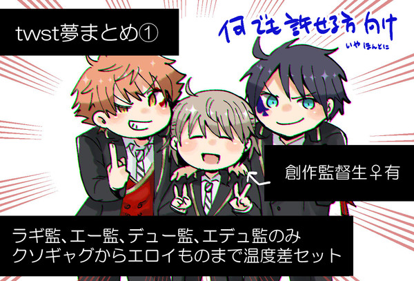 twst夢まとめ1