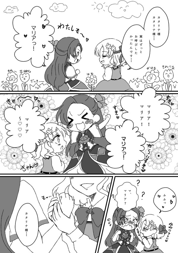 名前呼びかわいい