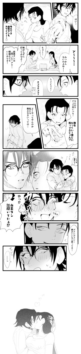 羽由美が将棋をしそうでしない漫画