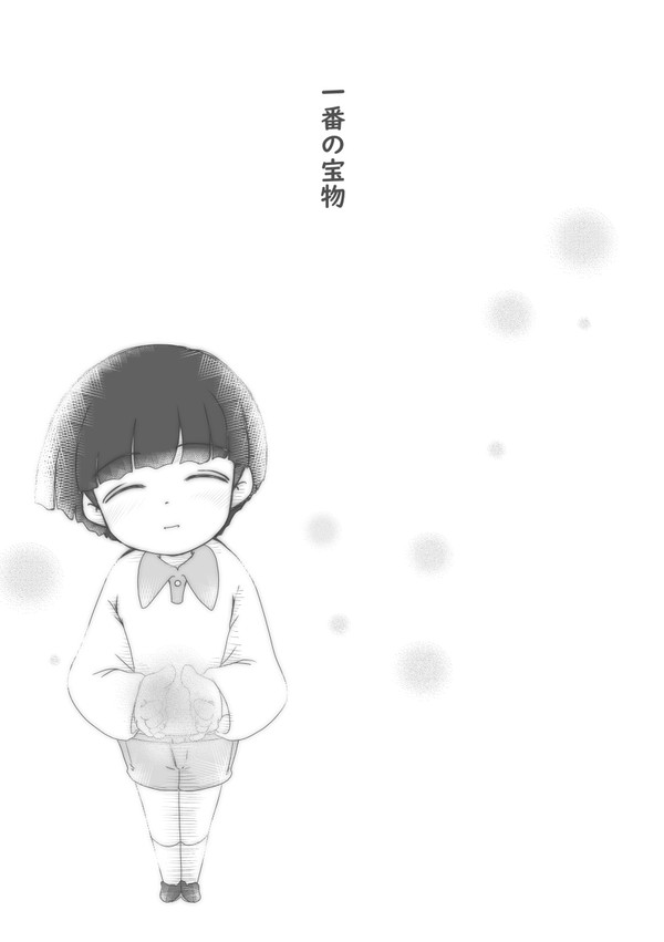 一番の宝物(Twitter再録)