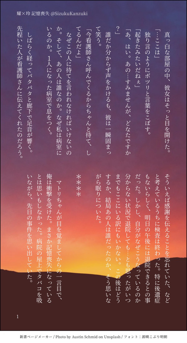記憶喪失