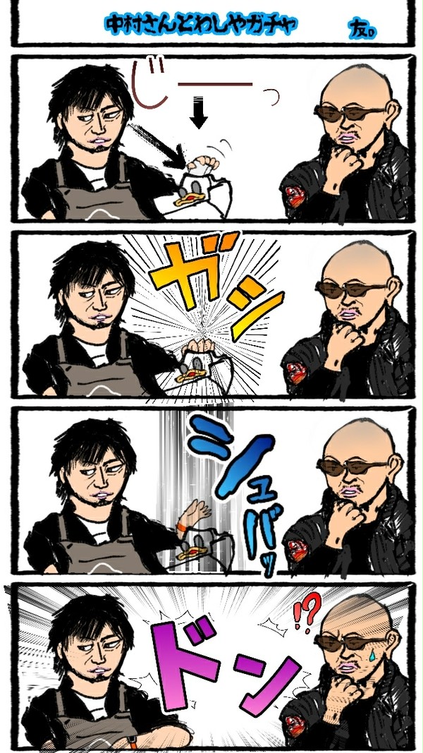わしゃがちゃドーン