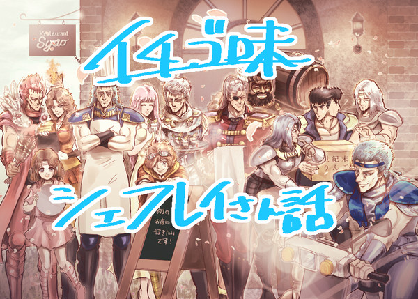 シェフレイさん話
