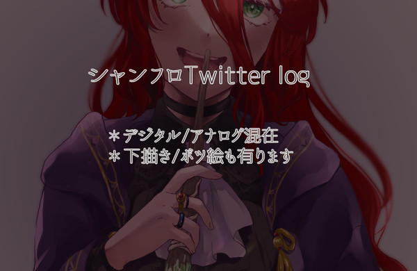 シャンフロついろぐ