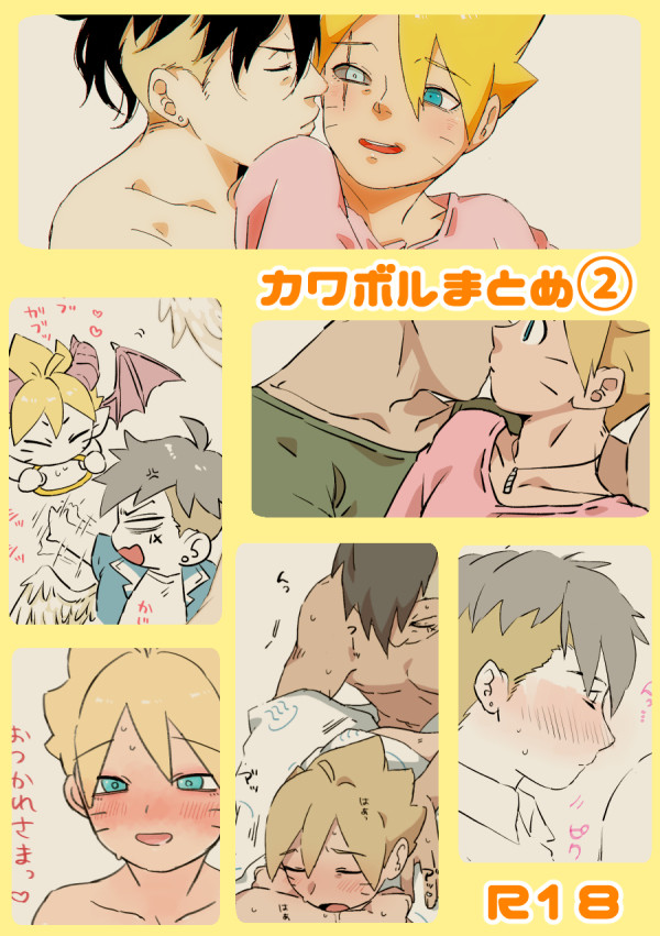 R18カワボルまとめ