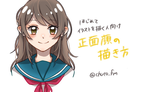 超初心者向けお絵描き講座