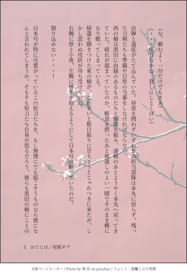 お題『一分だけそばにいて』