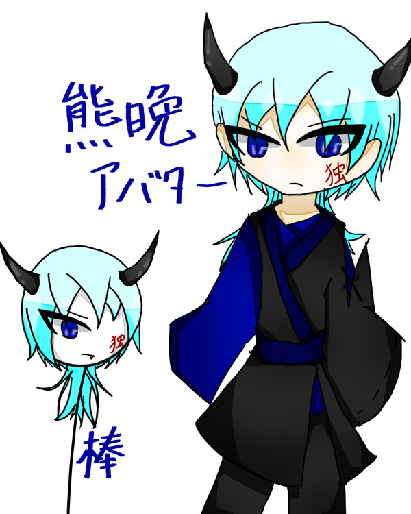 Myアバター(熊晚)