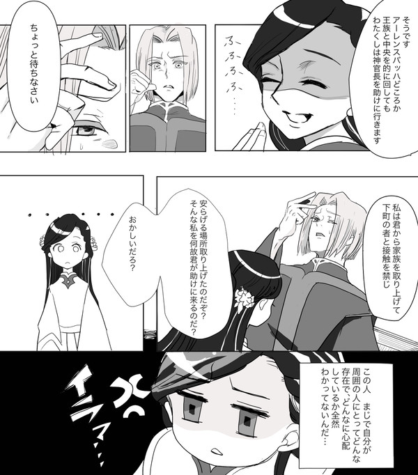 web版#436より　フェルディナンドとローゼマインのやり取り