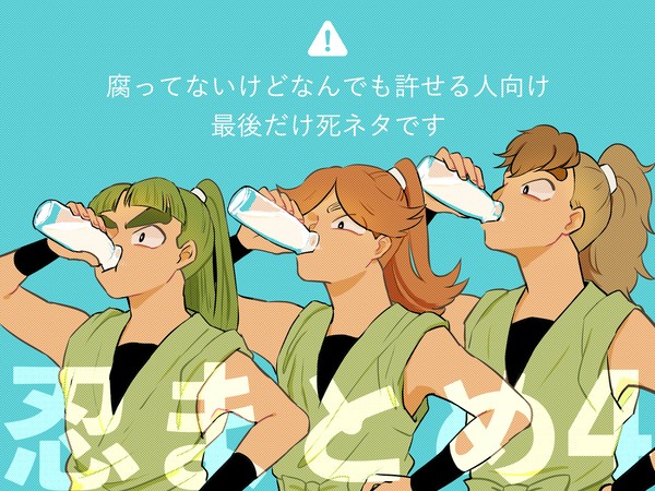 忍まとめ4