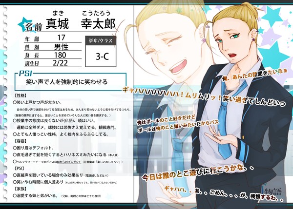【春柳】真城 幸太郎【生徒】