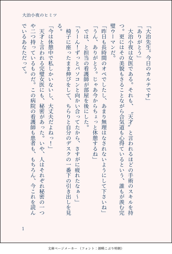 大治小夜のヒミツ
