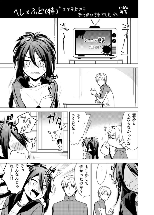 エアふどプチお疲れ様でした！！