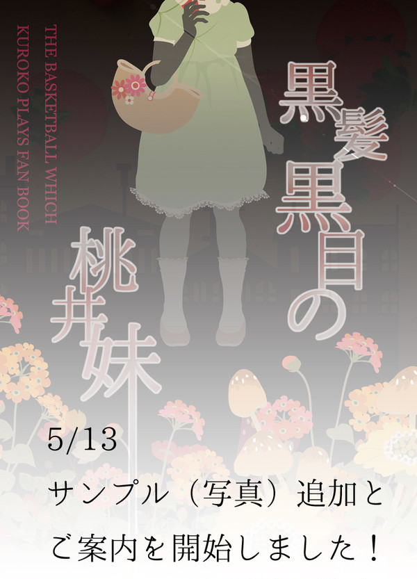 黒髪黒目の桃井妹