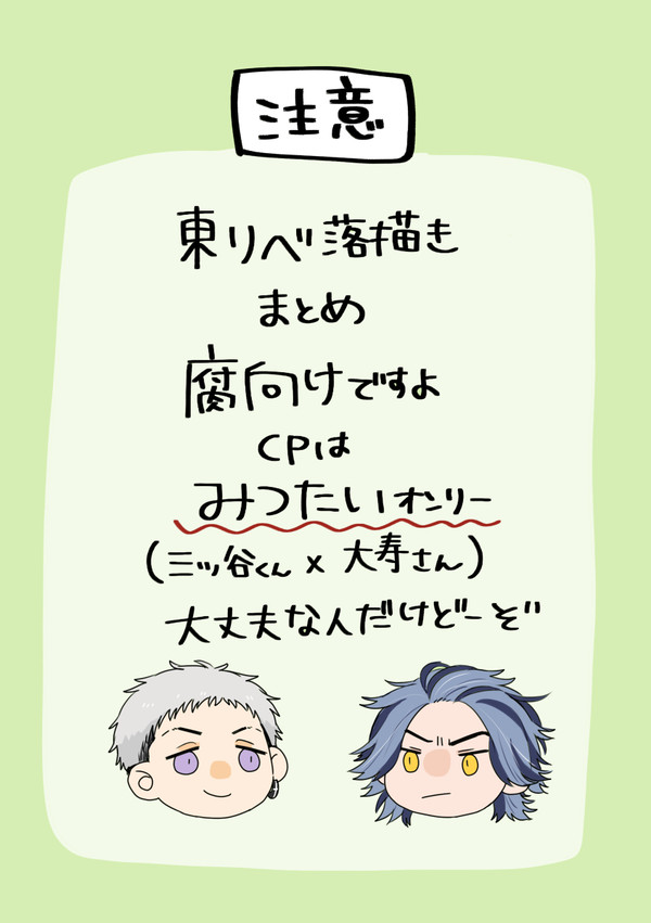 みつたい落書きまとめ１