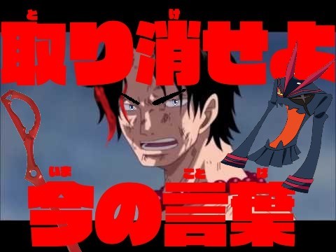 キルラキルの纏流子と化したエース