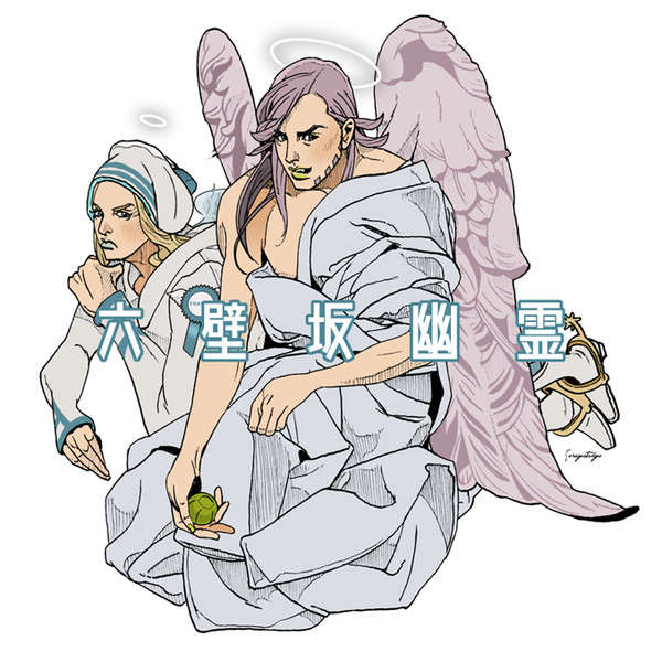 二次創作マンガ「六壁坂幽霊」